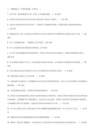 2025年电大审计学网上作业形成性考核任务判断题答案最全