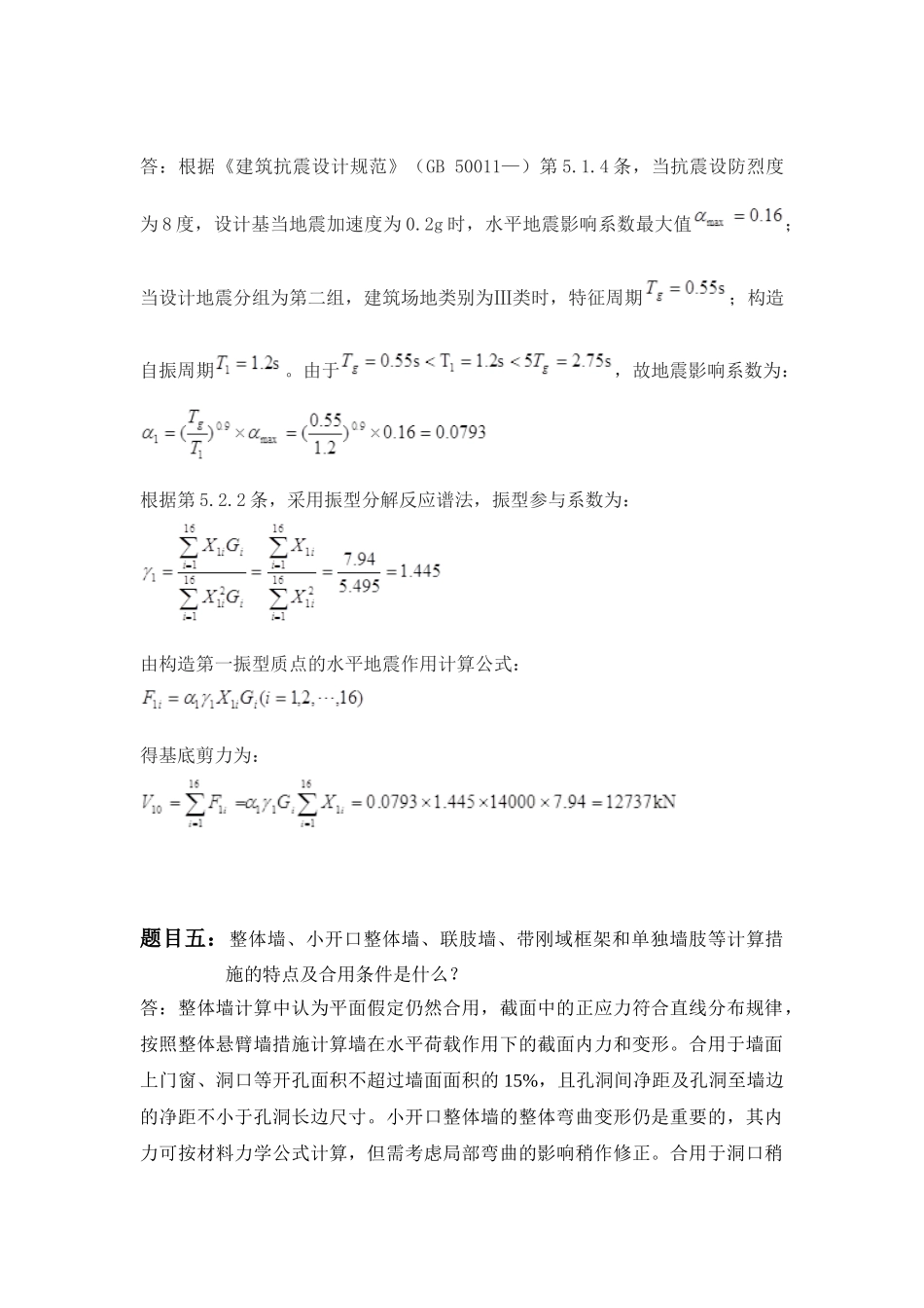 2025年大工《高层建筑结构》大作业题目及要求答案_第2页