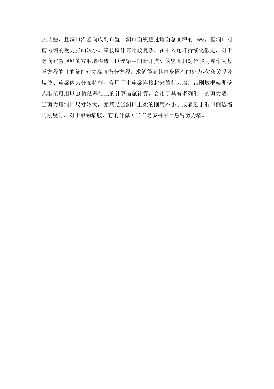 2025年大工《高层建筑结构》大作业题目及要求答案_第3页