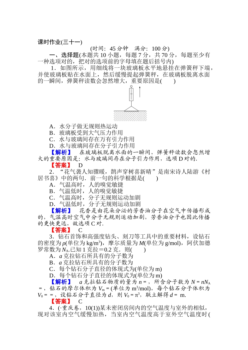 2025年高考物理第一轮知识点石复习课时作业_第1页