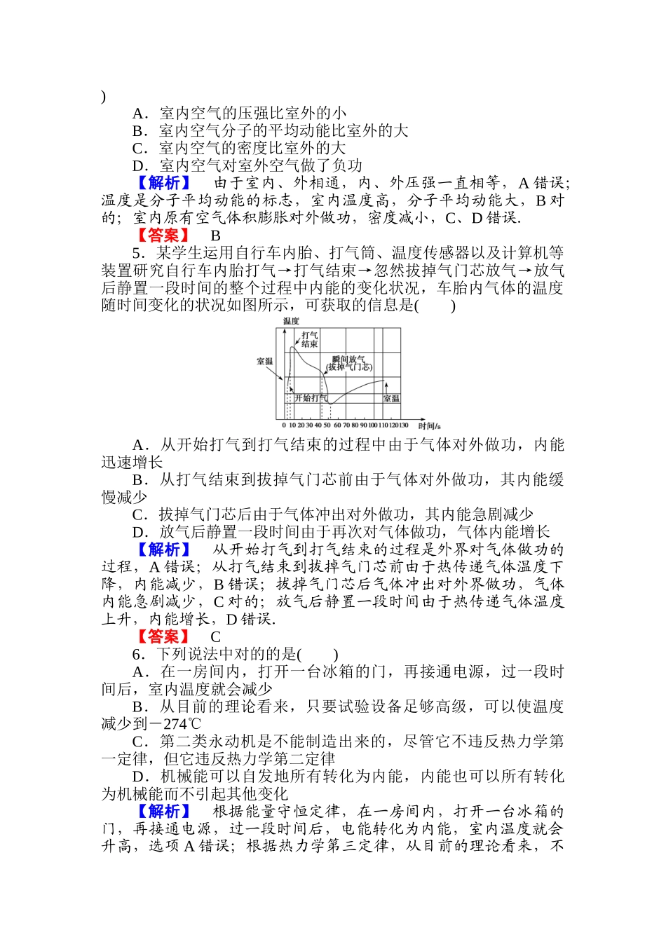 2025年高考物理第一轮知识点石复习课时作业_第2页