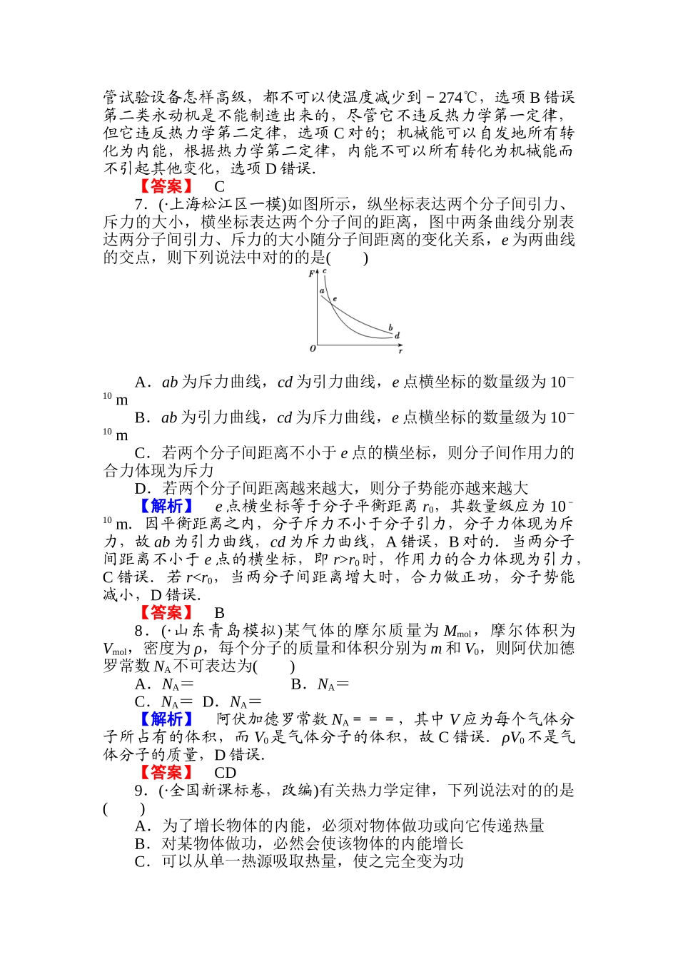2025年高考物理第一轮知识点石复习课时作业_第3页