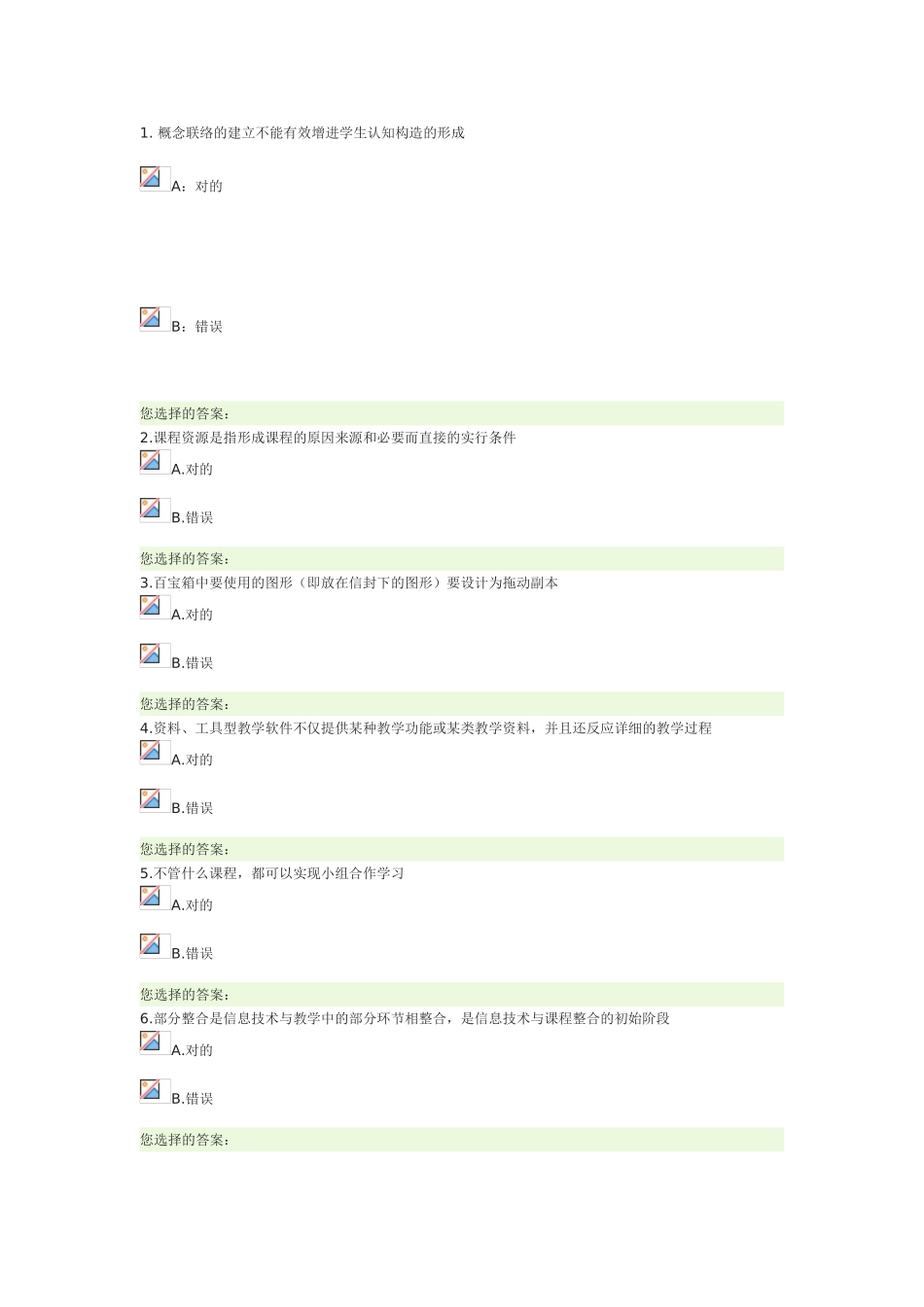 2025年湖北省中小学教师信息技术提升工程随机真题_第1页