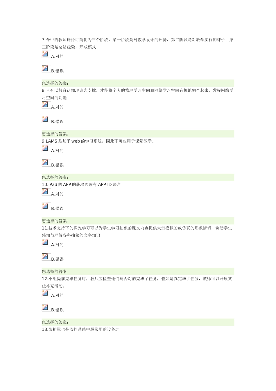 2025年湖北省中小学教师信息技术提升工程随机真题_第2页
