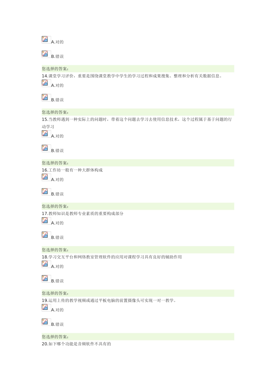 2025年湖北省中小学教师信息技术提升工程随机真题_第3页