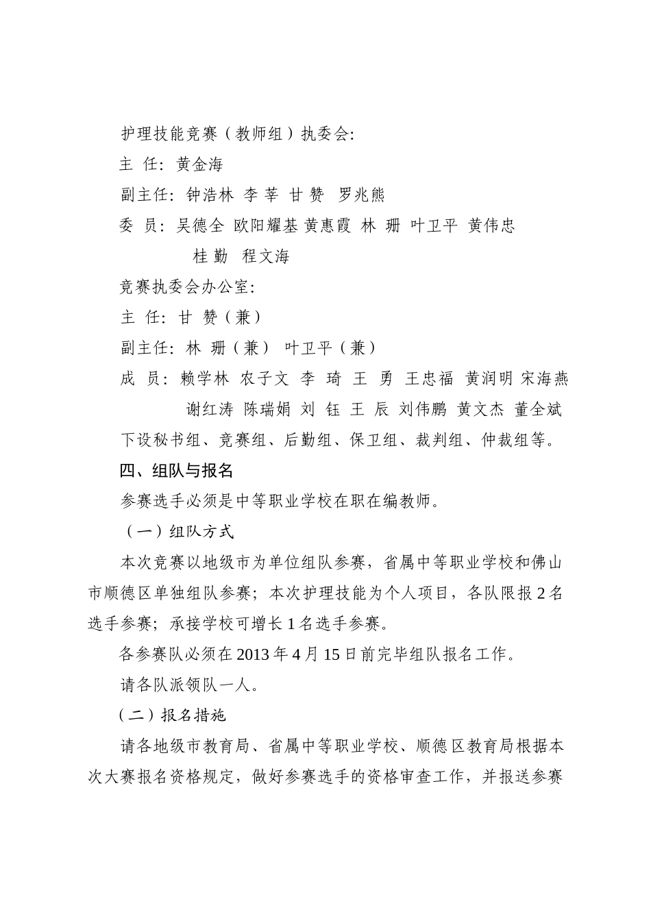 2025年广东省护理技能竞赛教师组比赛_第2页