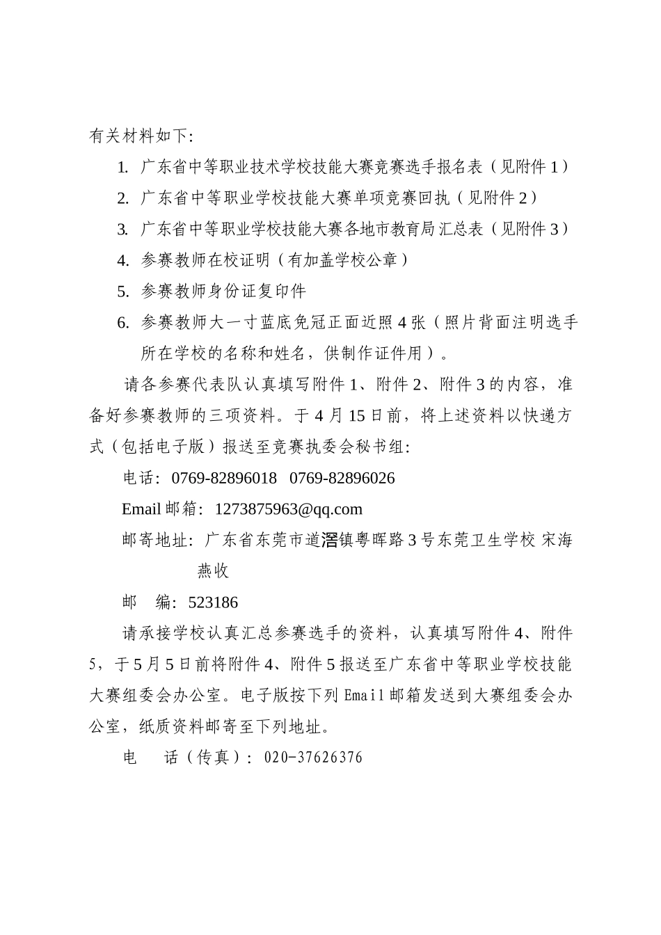 2025年广东省护理技能竞赛教师组比赛_第3页