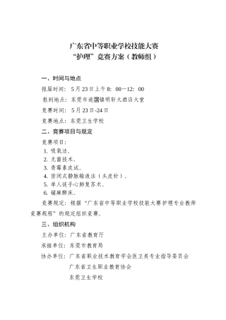 2025年广东省护理技能竞赛教师组比赛