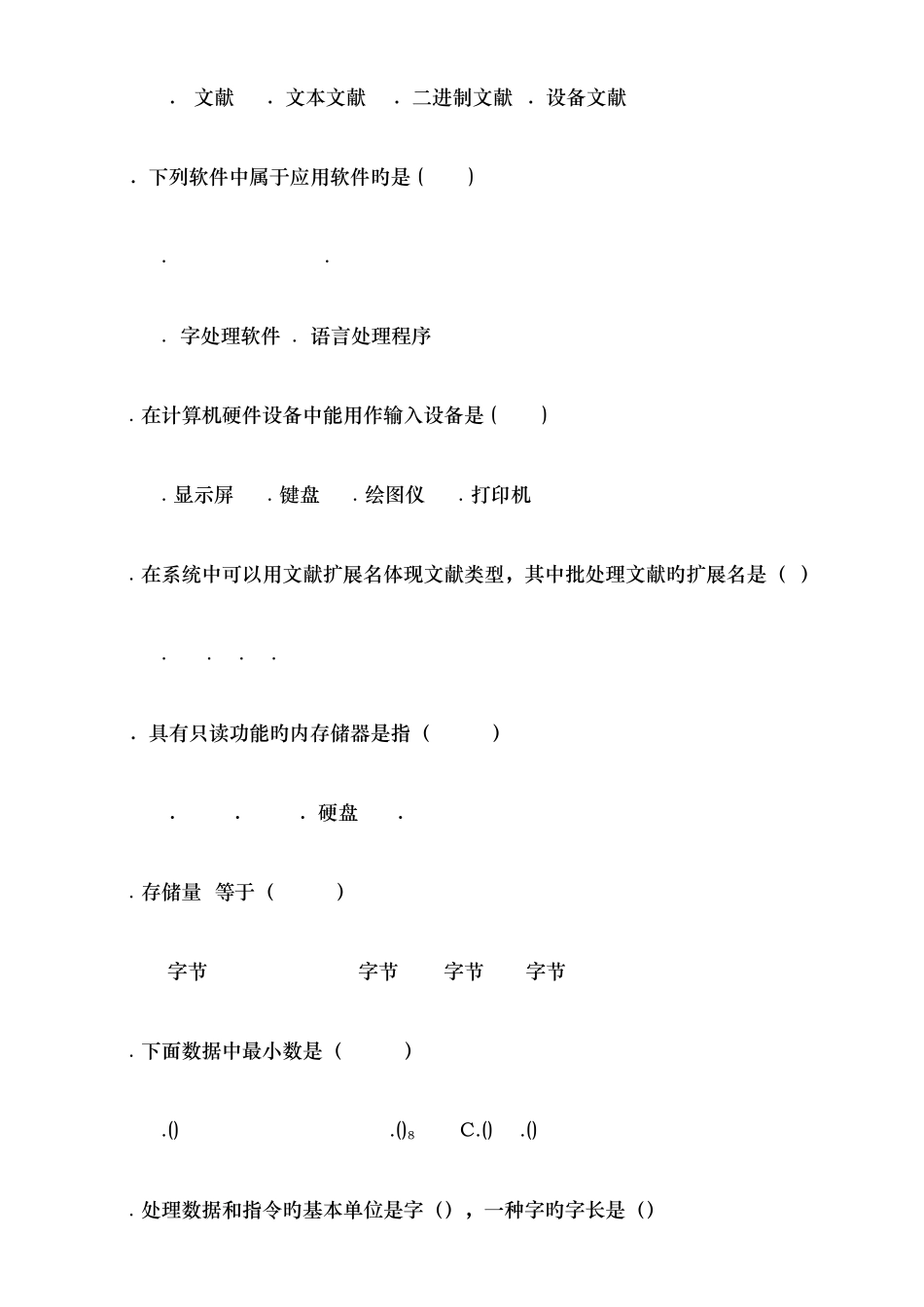 2025年自考计算机基础与程序设计资料_第2页