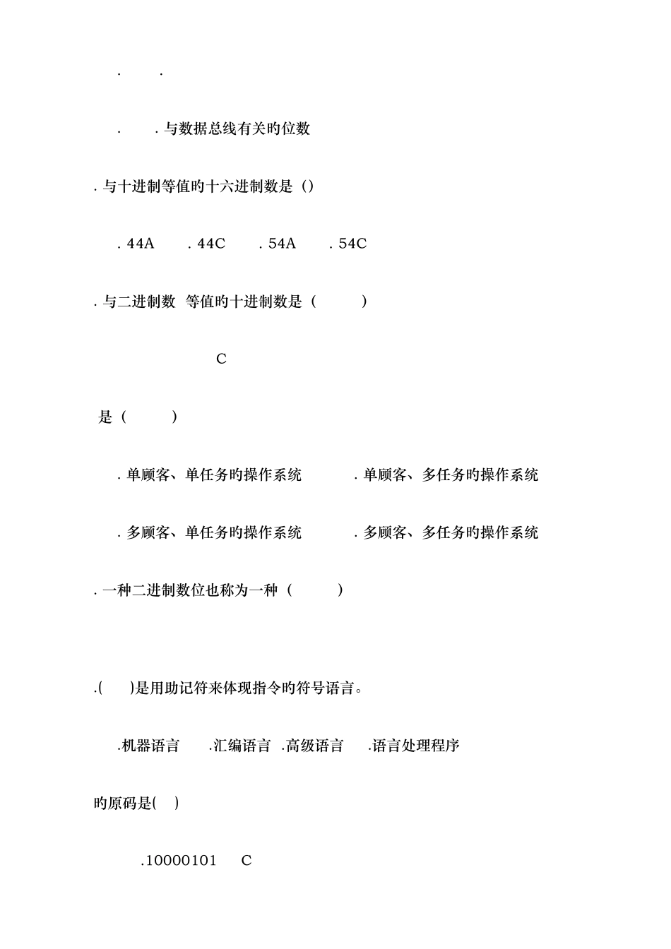 2025年自考计算机基础与程序设计资料_第3页