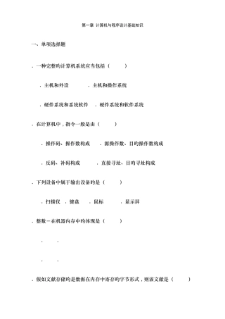 2025年自考计算机基础与程序设计资料