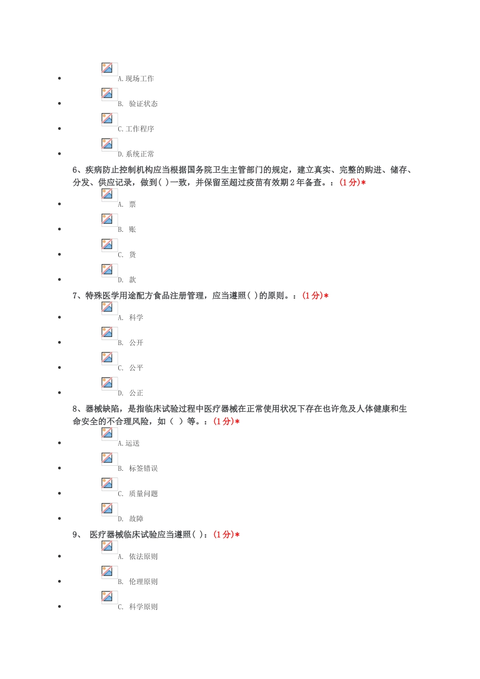 2025年江西省执业药师继续教育试题与答案解析_第2页