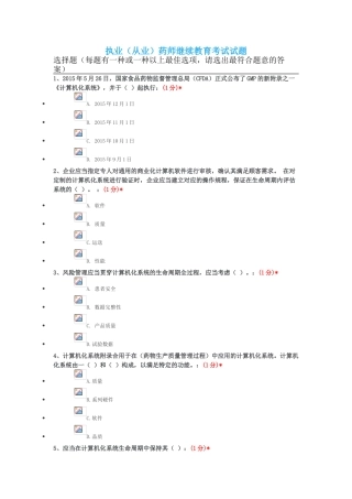 2025年江西省执业药师继续教育试题与答案解析