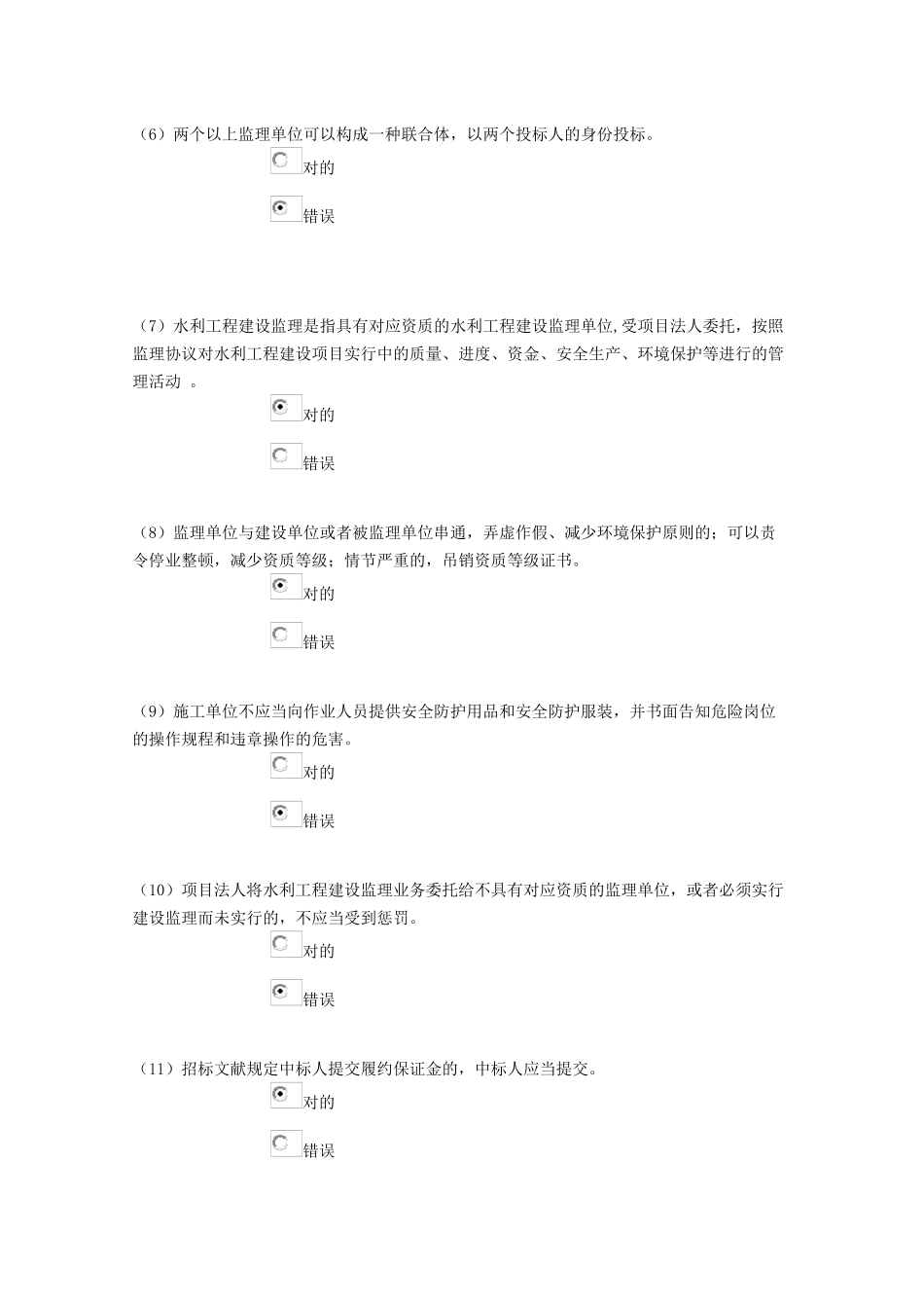 2025年监理工程师继续教育客观题考试试水利_第2页