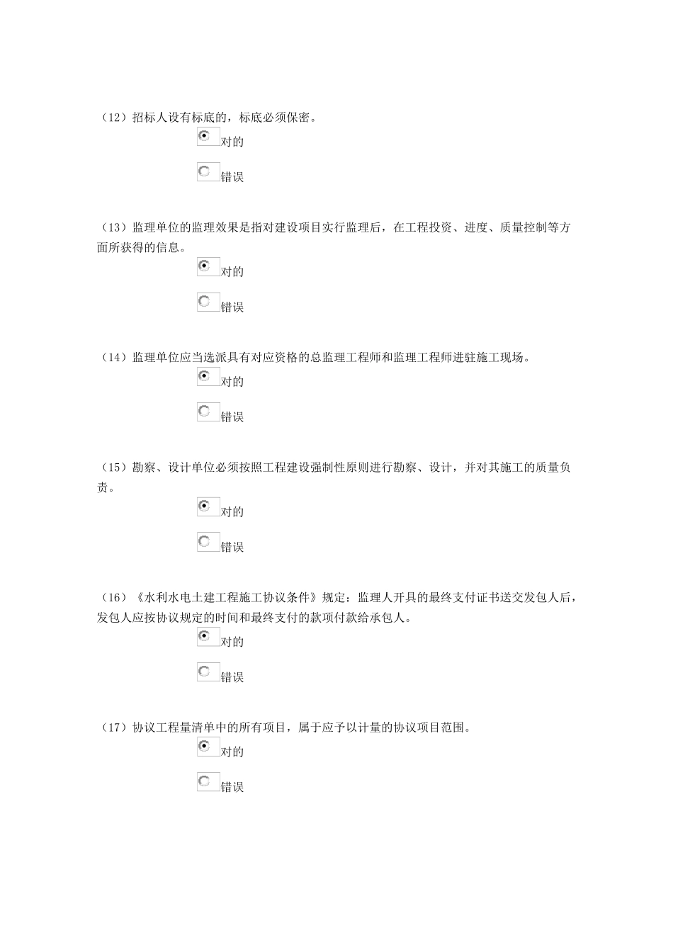2025年监理工程师继续教育客观题考试试水利_第3页