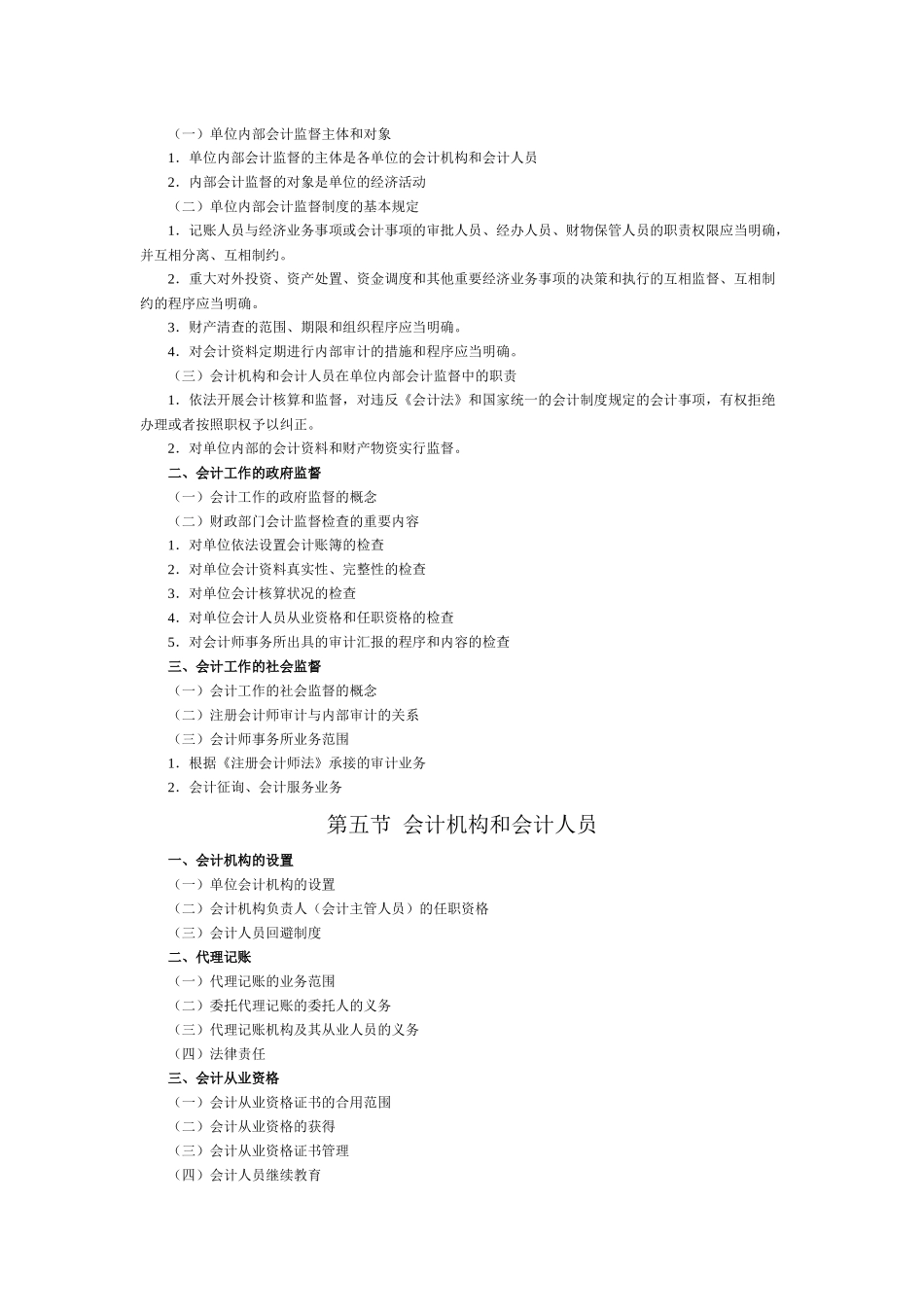 2025年财经法规与会计职业道德考试大纲复习课程_第2页