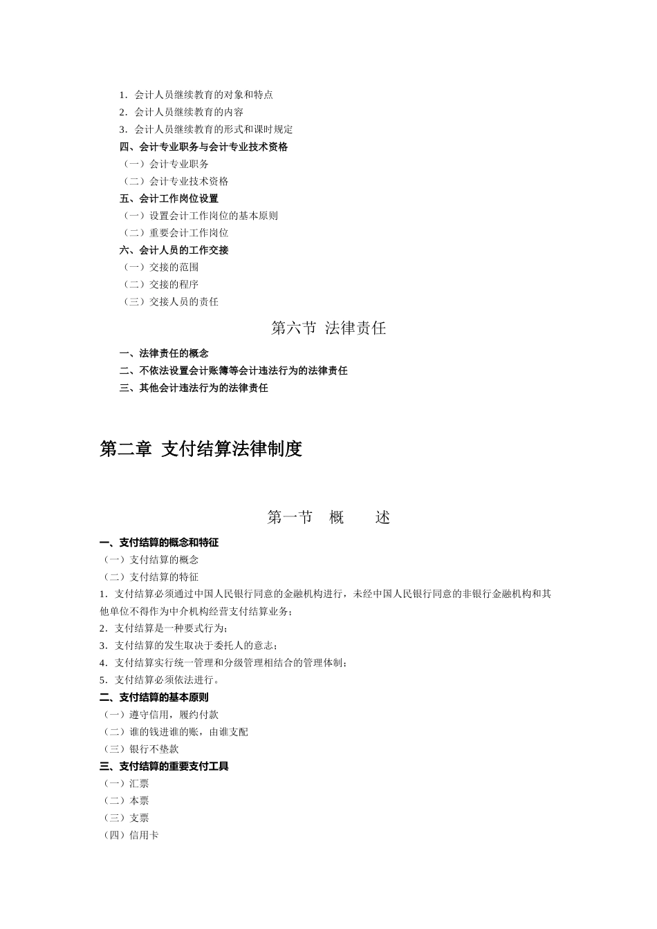 2025年财经法规与会计职业道德考试大纲复习课程_第3页