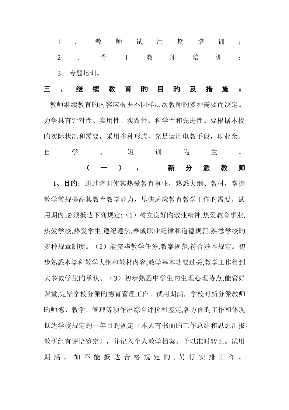 2025年继续教育计划_第2页