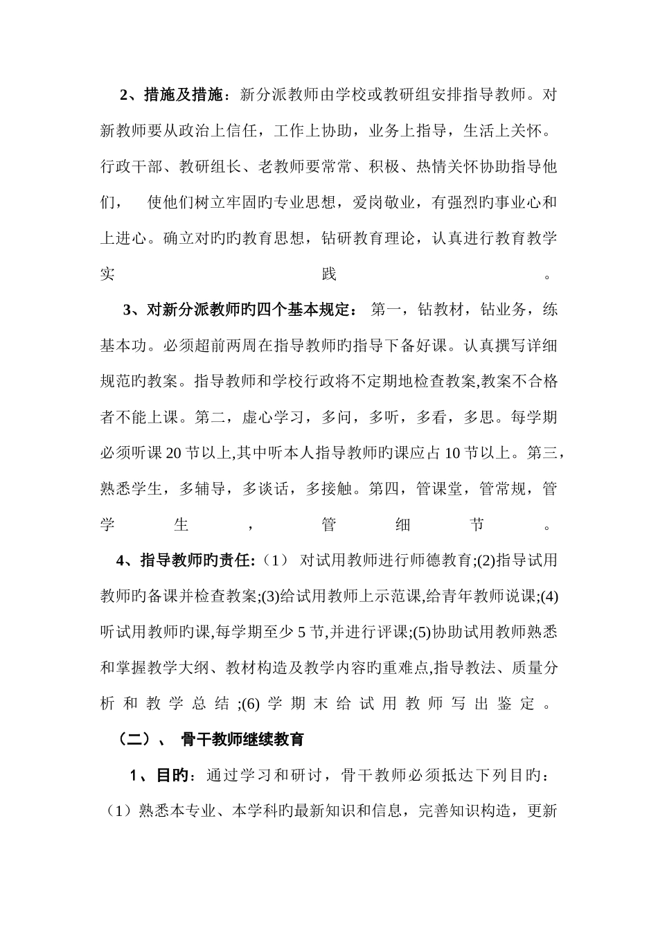 2025年继续教育计划_第3页