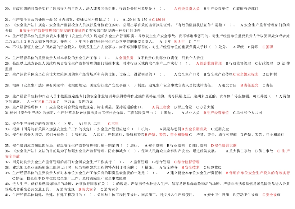2025年安全管理人员考试试题_第2页