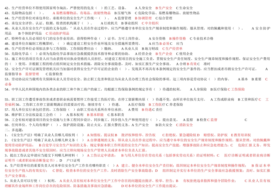2025年安全管理人员考试试题_第3页