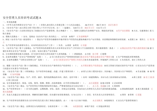 2025年安全管理人员考试试题