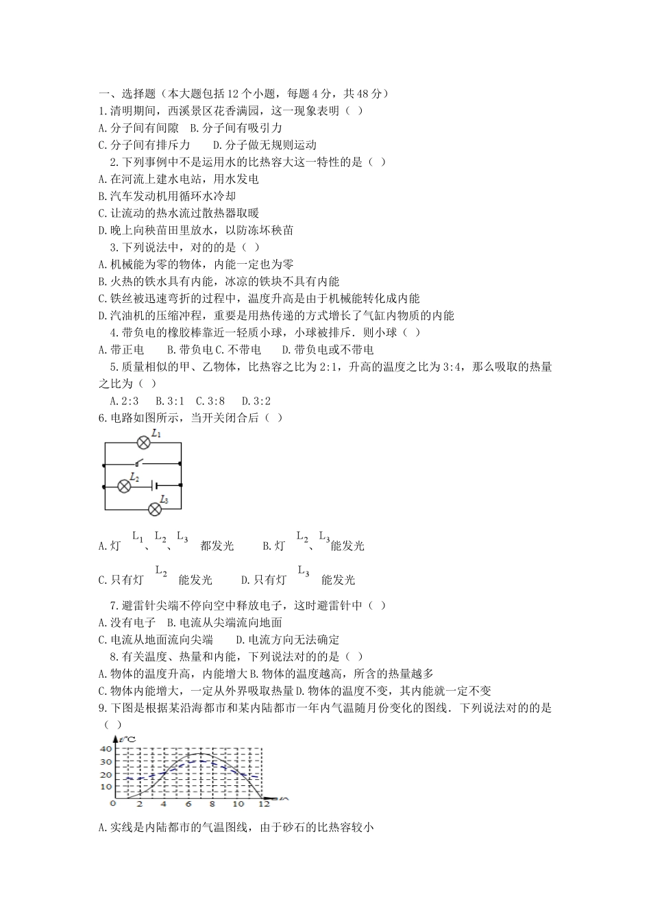 2025年高一物理秋季插班生入学考试试题_第1页
