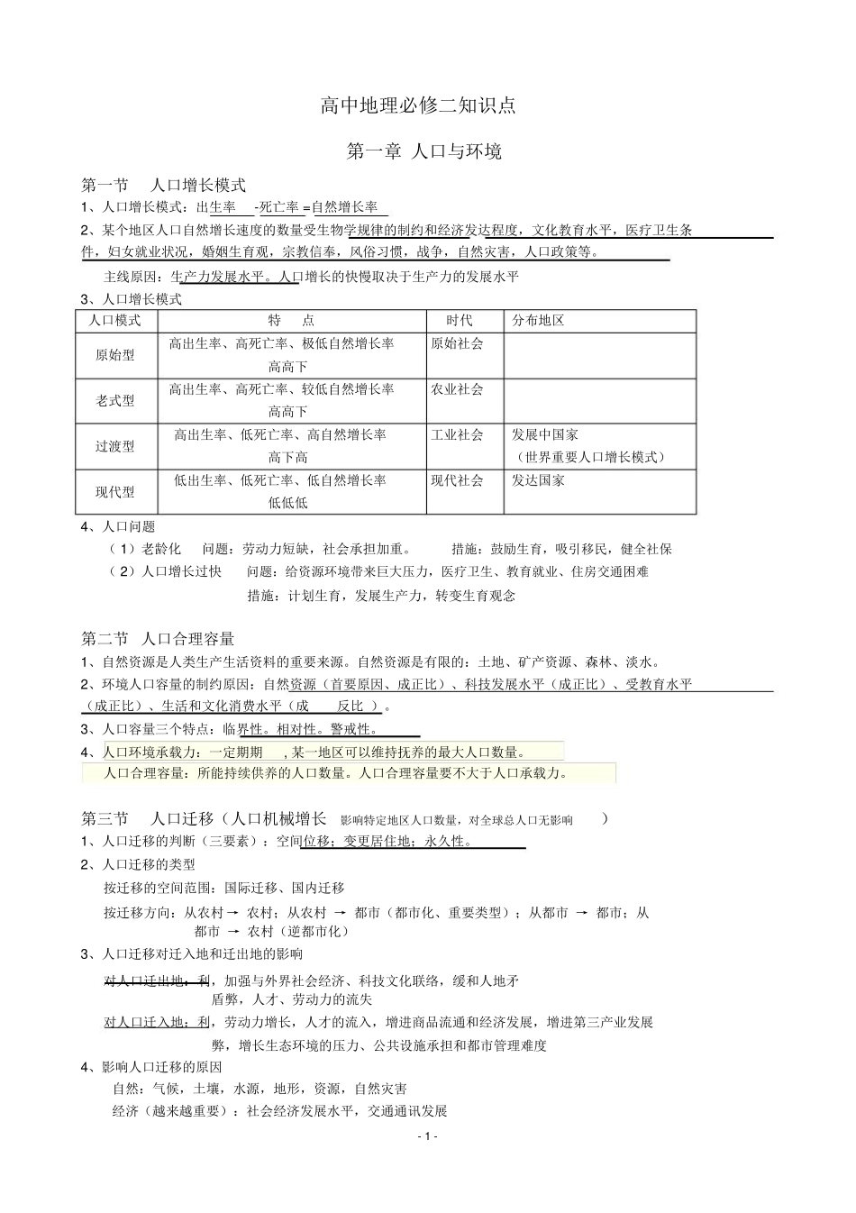2025年高中地理必修二湘教版知识点总结_第1页