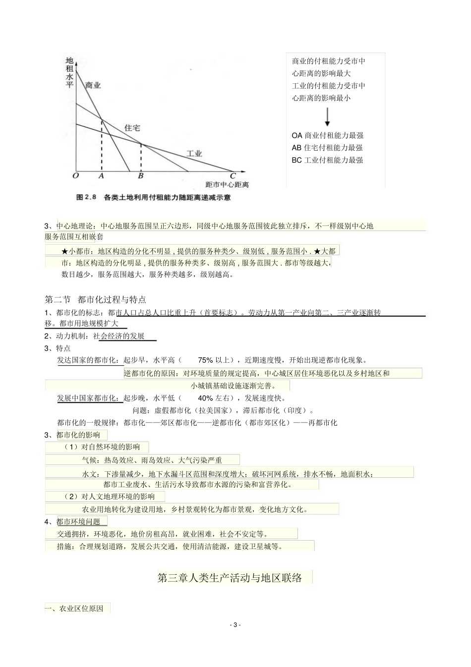 2025年高中地理必修二湘教版知识点总结_第3页