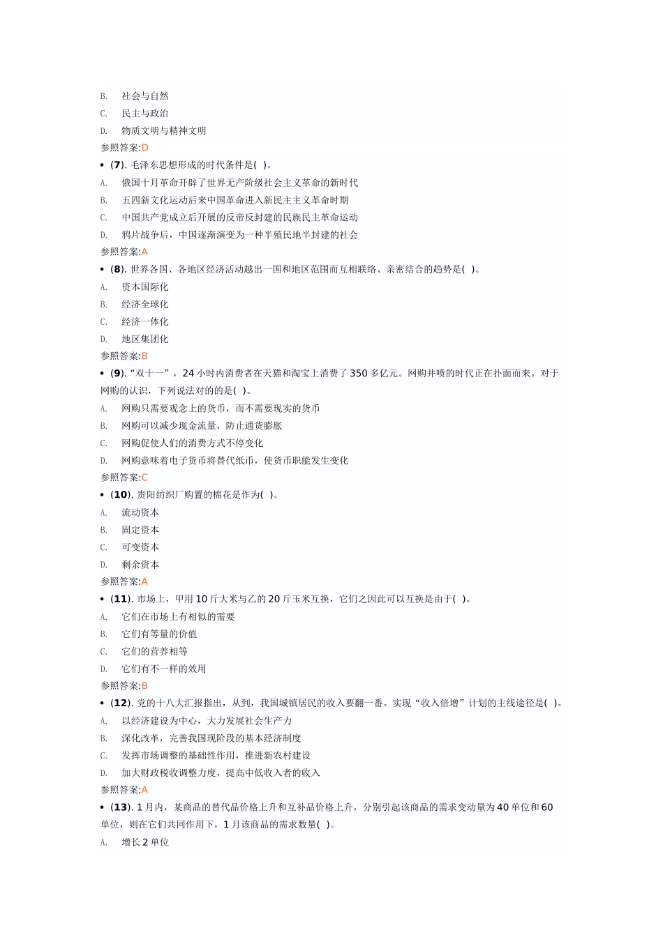 2025年贵阳白云区事业单位考试真题及答案_第2页
