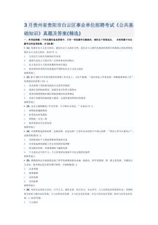 2025年贵阳白云区事业单位考试真题及答案