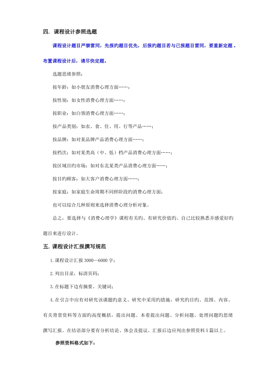 2025年自考消费心理学课程设计指导书_第3页