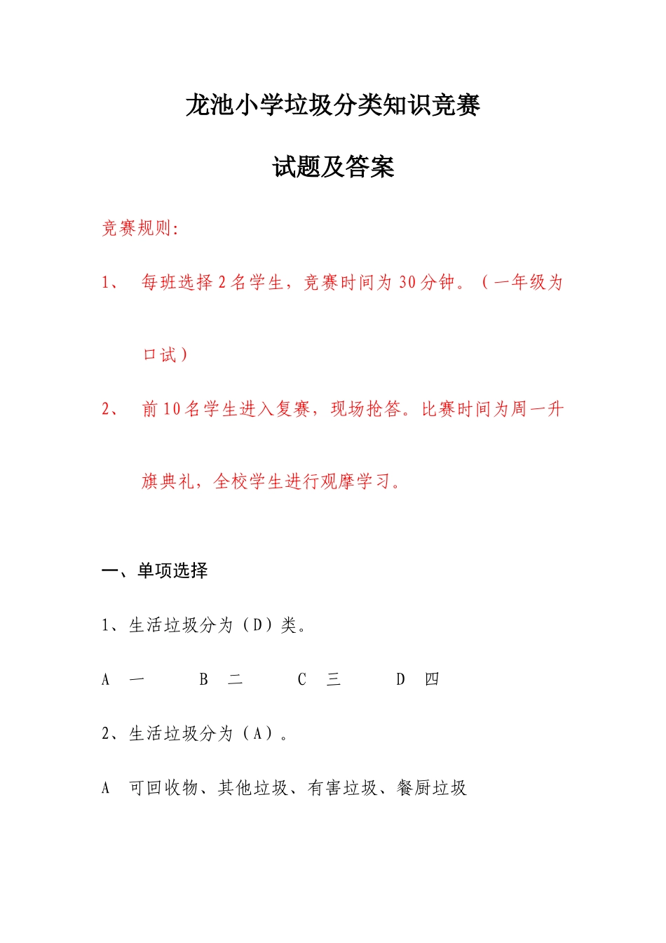 2025年知识竞赛生活垃圾分类回收试题_第1页