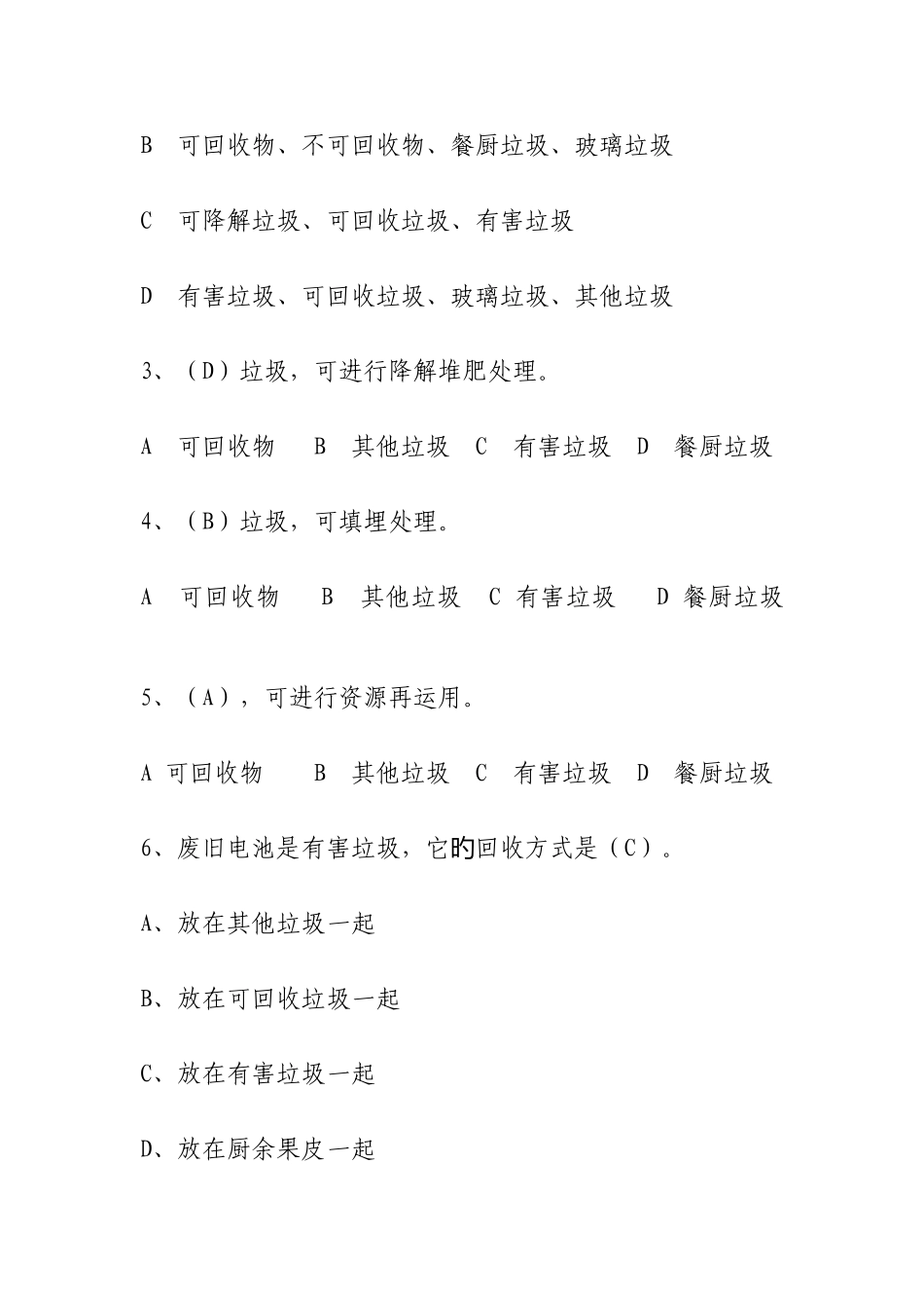 2025年知识竞赛生活垃圾分类回收试题_第2页