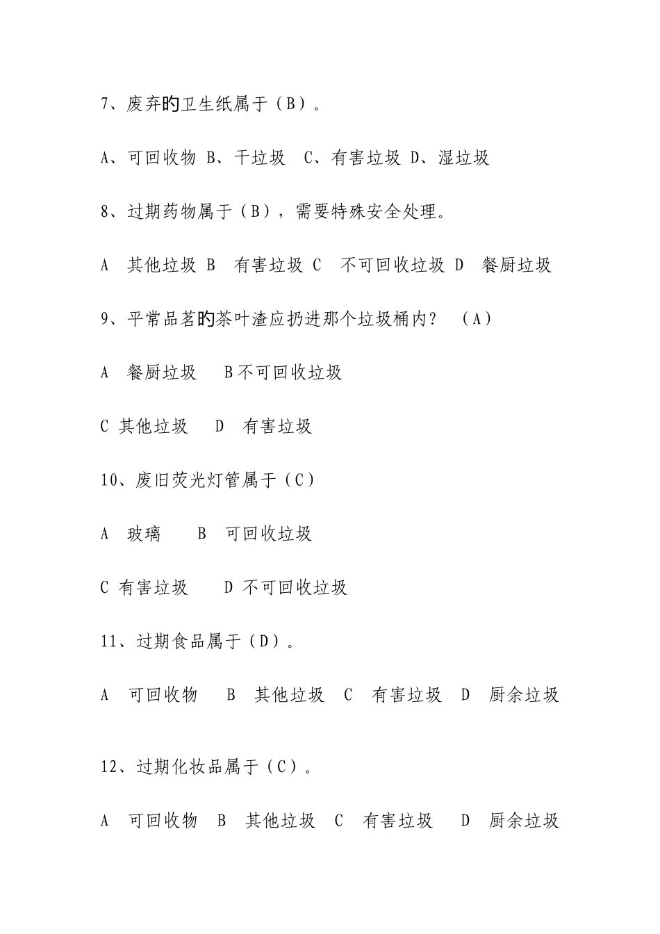 2025年知识竞赛生活垃圾分类回收试题_第3页