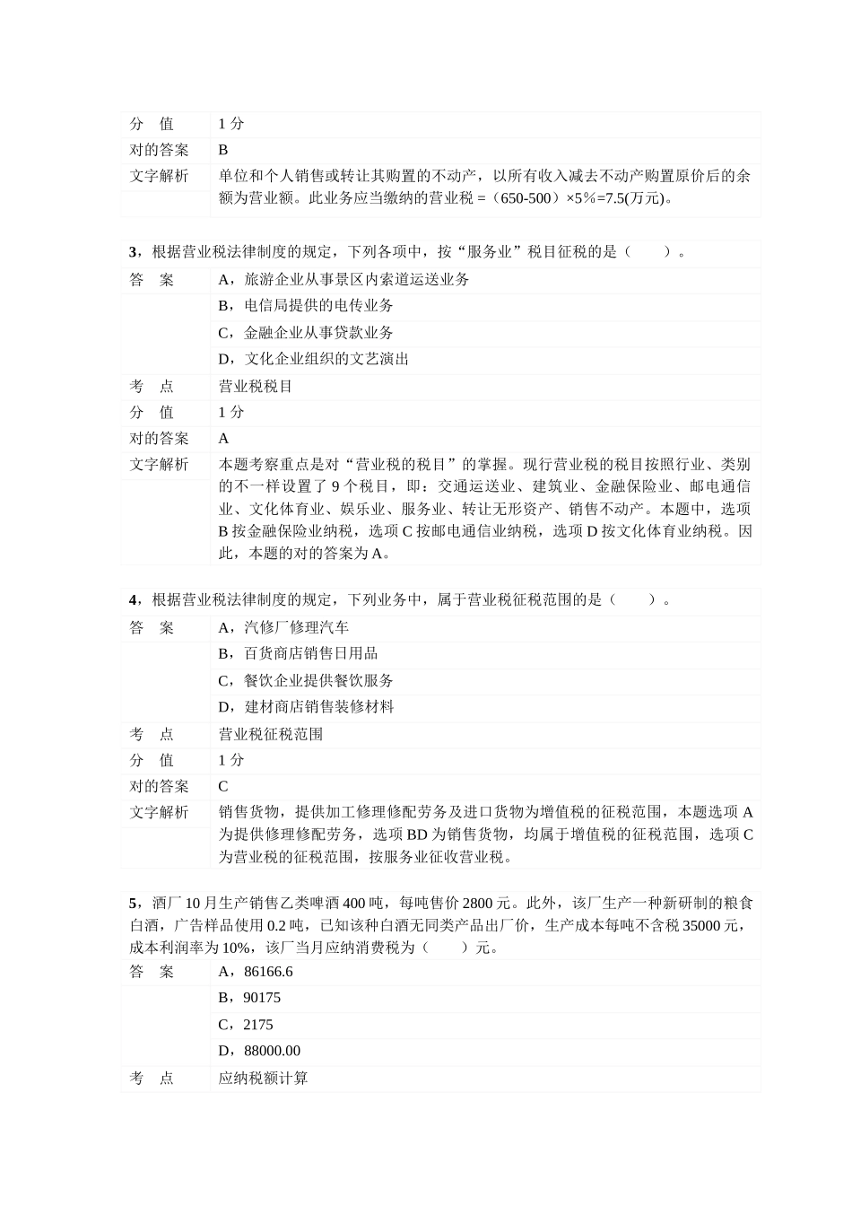 2025年对啊网初级会计职称经济法基础第四章增值税消费税营业税法律制度_第2页