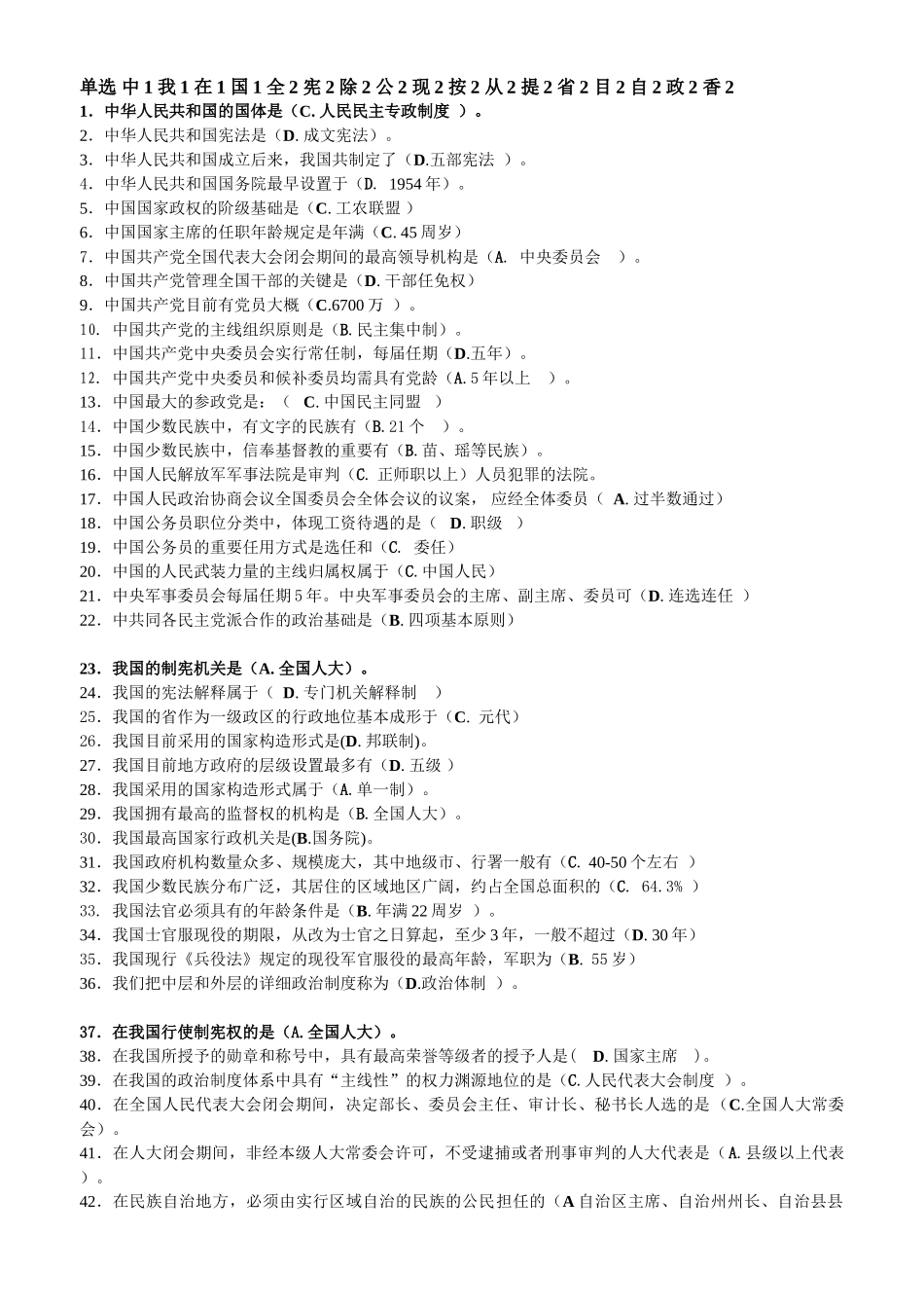 2025年电大网考当代中国政治制度_第1页