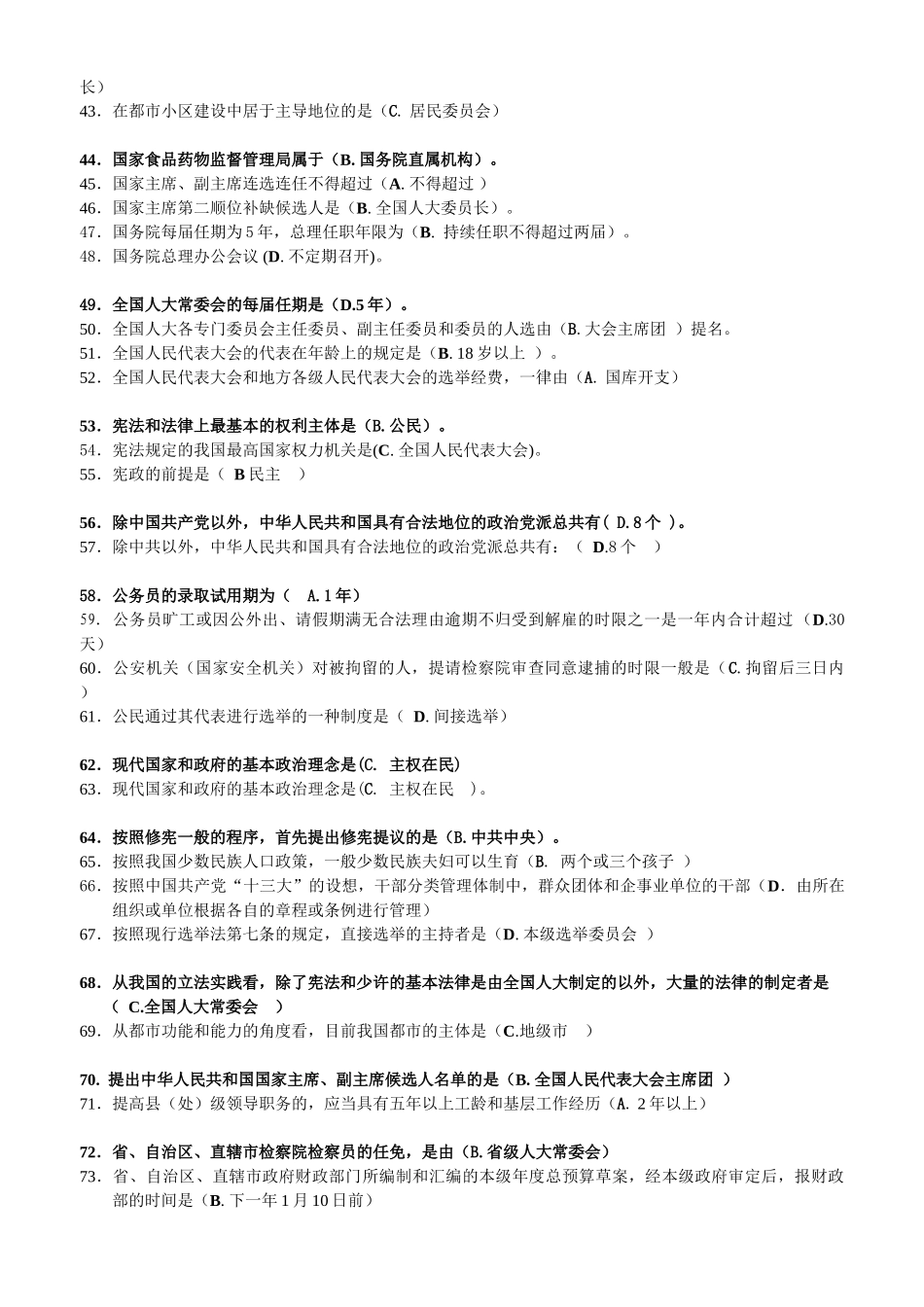 2025年电大网考当代中国政治制度_第2页