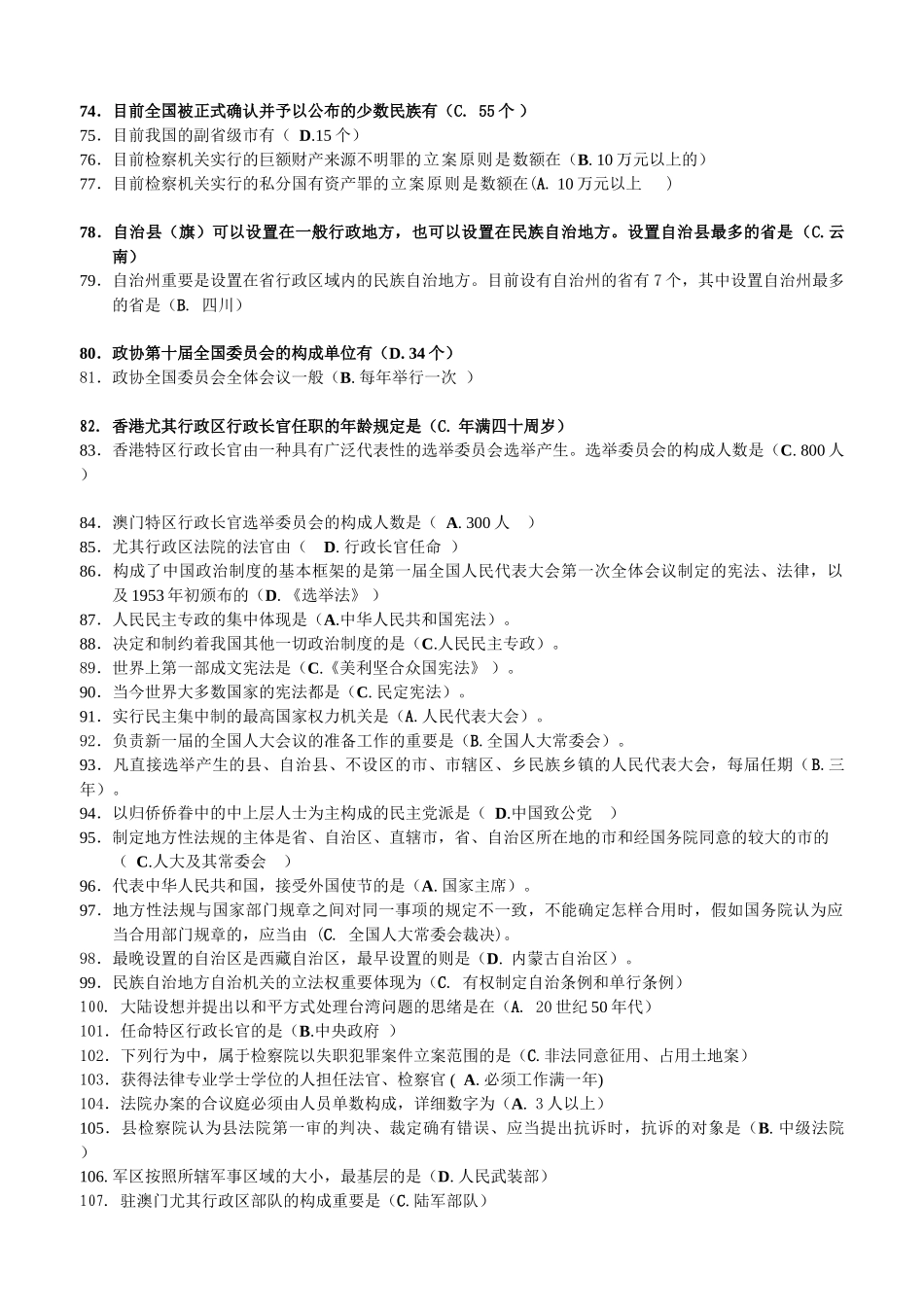 2025年电大网考当代中国政治制度_第3页