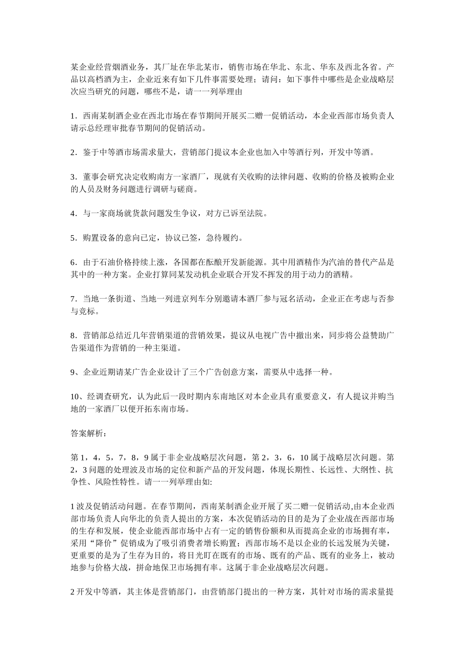 2025年电大企业战略管理网上作业教学内容_第1页