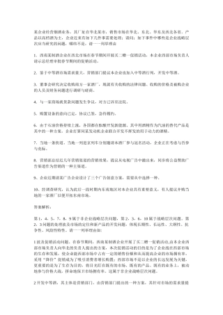 2025年电大企业战略管理网上作业教学内容