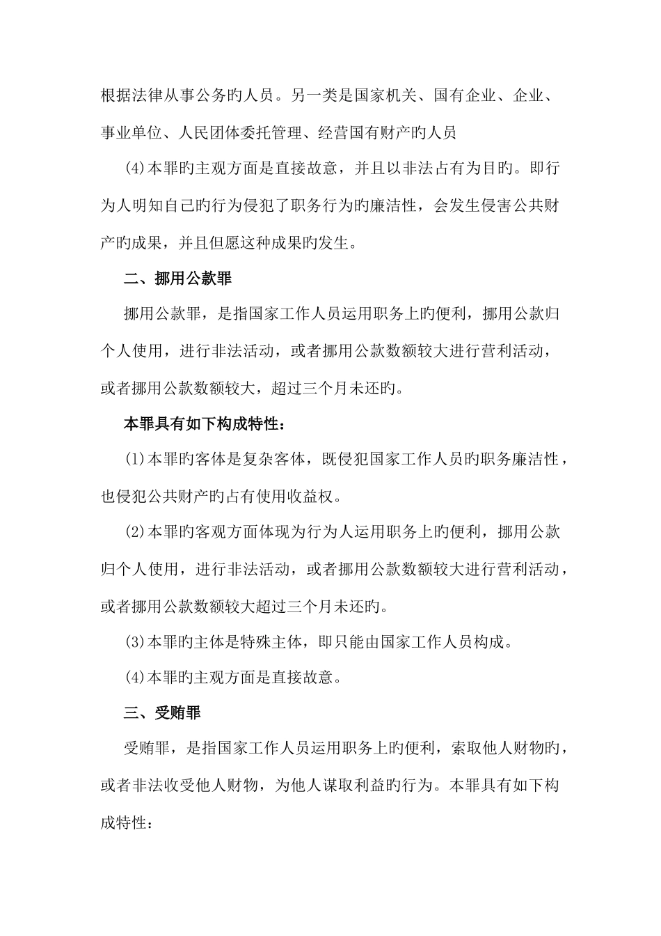 2025年行测常识四川大学生村官考试职务类犯罪罪名梳理_第2页