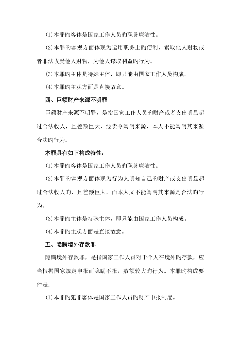 2025年行测常识四川大学生村官考试职务类犯罪罪名梳理_第3页