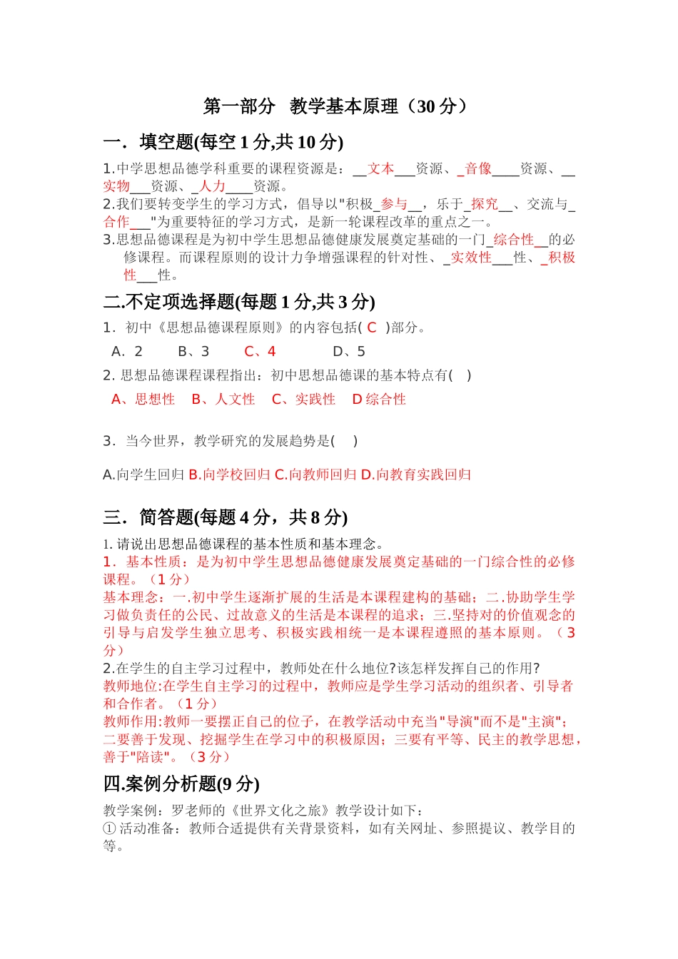 2025年初中思想品德教师招聘考试试题_第1页