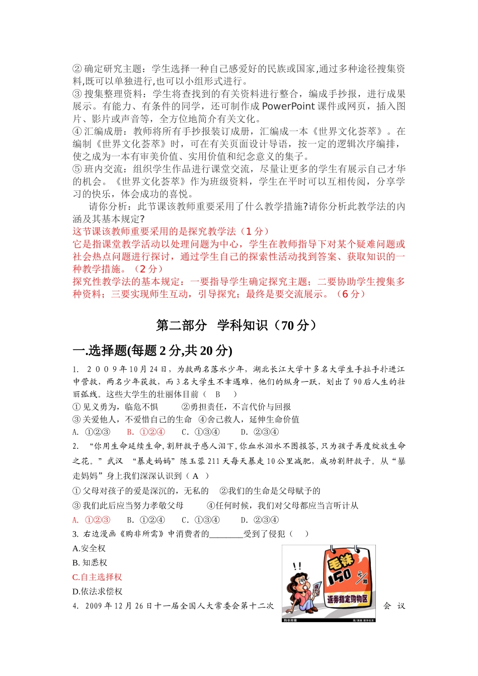 2025年初中思想品德教师招聘考试试题_第2页