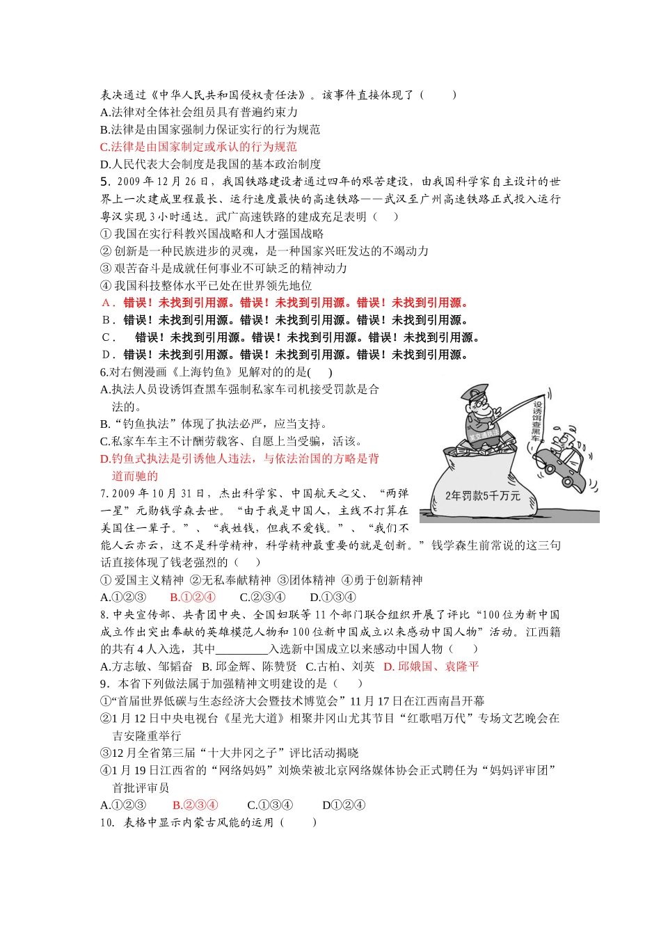 2025年初中思想品德教师招聘考试试题_第3页