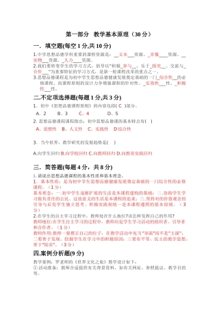 2025年初中思想品德教师招聘考试试题