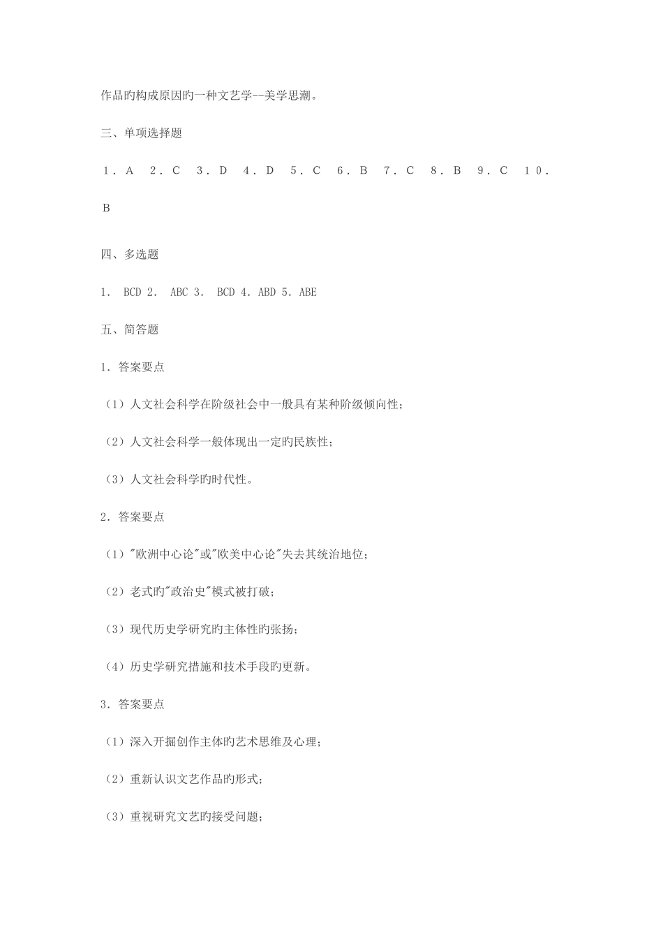 2025年电大人文社会科学基础形成性考核册综合练习部分答案_第2页