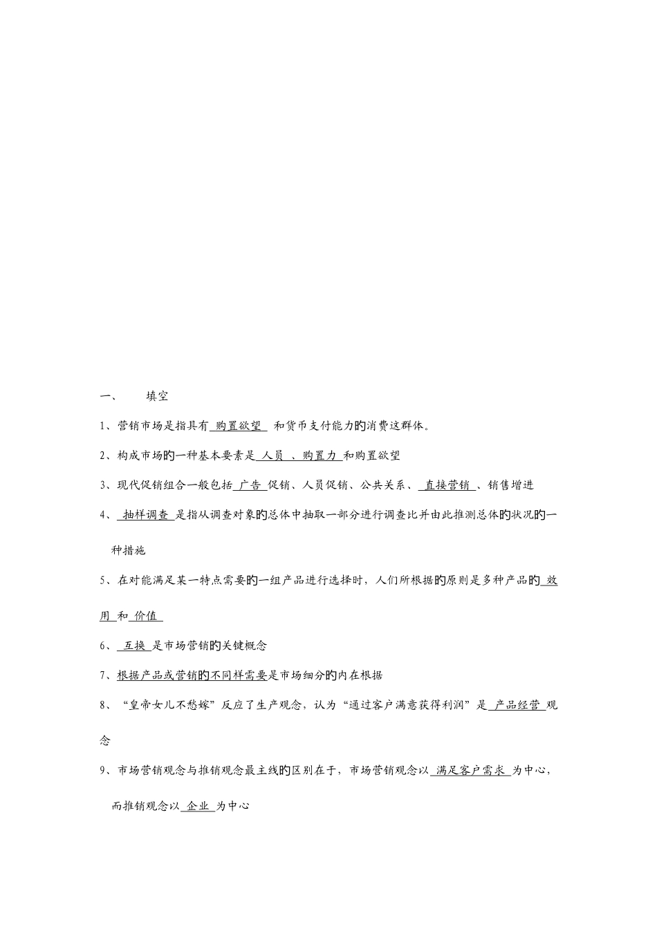 2025年营销员考试试题_第1页