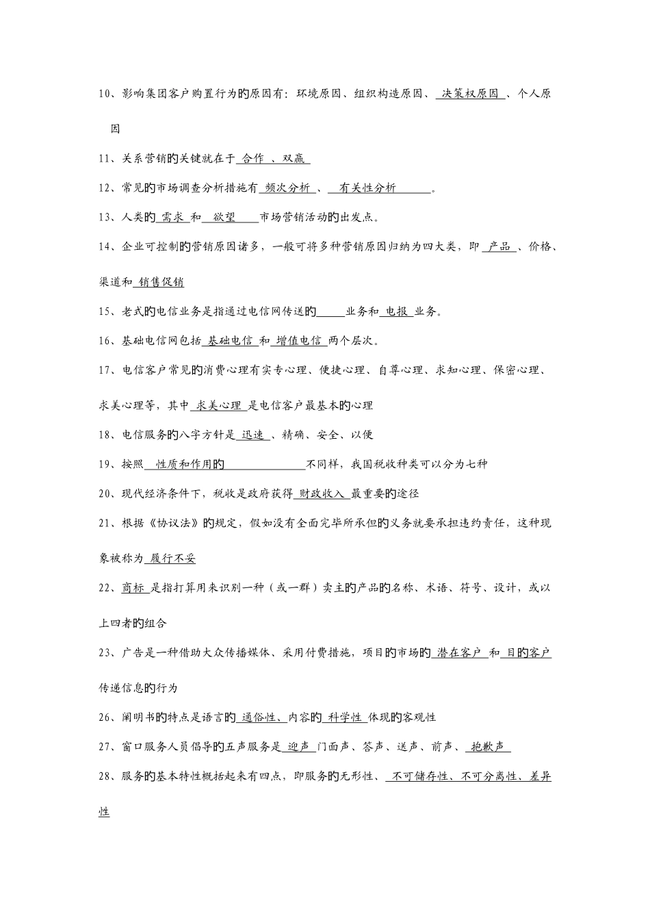 2025年营销员考试试题_第2页